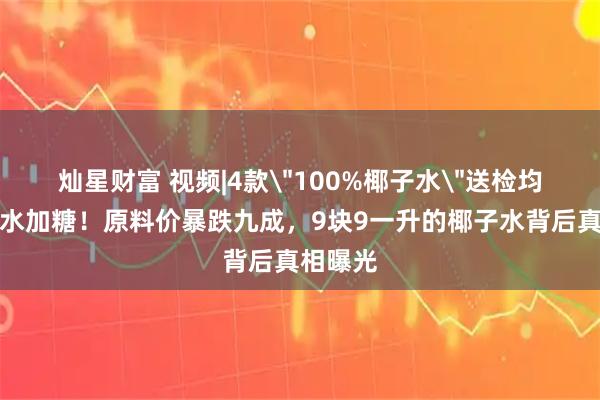 灿星财富 视频|4款